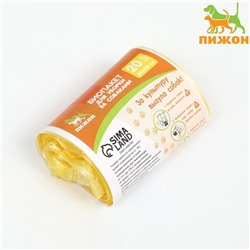 БИО Пакеты "Пижон" для уборки за собаками 20 х 30 см, 8 мкм, рулон 20 шт, жёлтый
